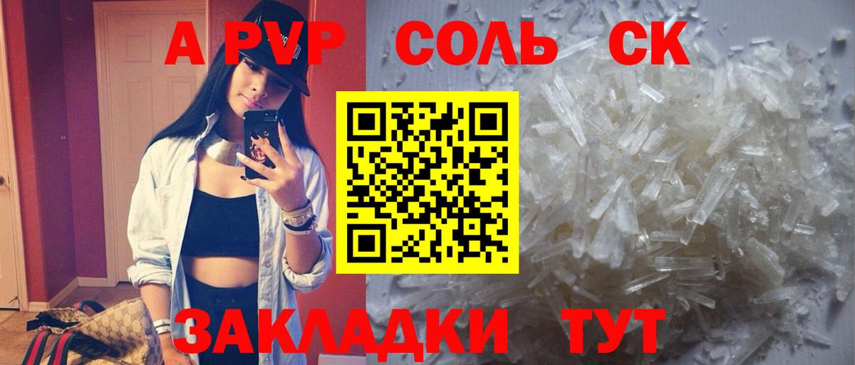 A PVP Соль Домодедово