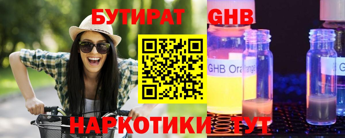 БУТИРАТ Butirat  Вход с VPN  Домодедово 
