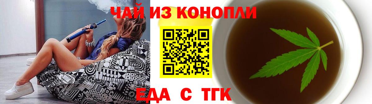 Еда ТГК марихуана  Вход с VPN  Домодедово 