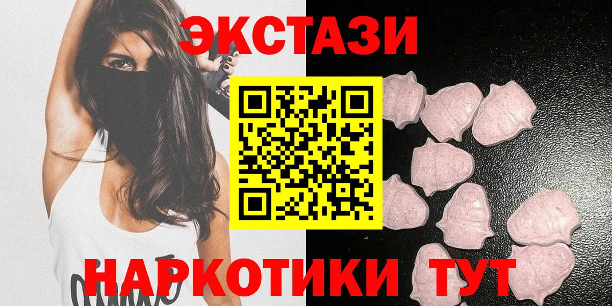 ЭКСТАЗИ Cube  Ecstasy 250 мг  где купить наркоту  Домодедово  Вход с VPN  Экстази 