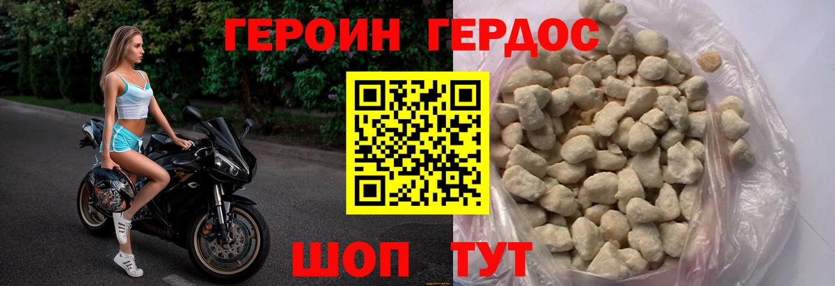 ГЕРОИН  Вход с VPN  Домодедово  Героин белый 