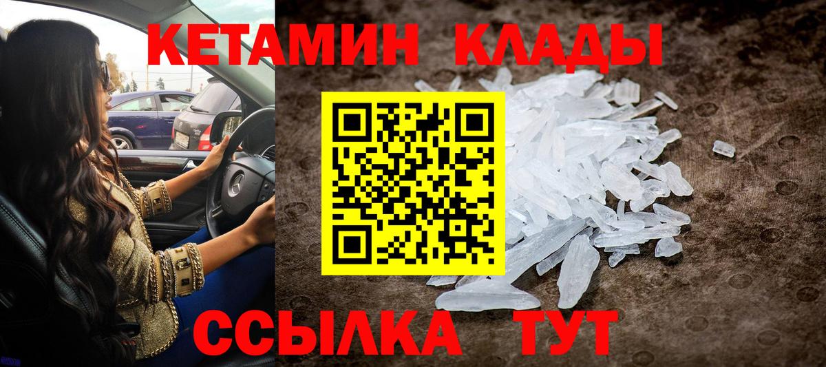 Кетамин VHQ Домодедово