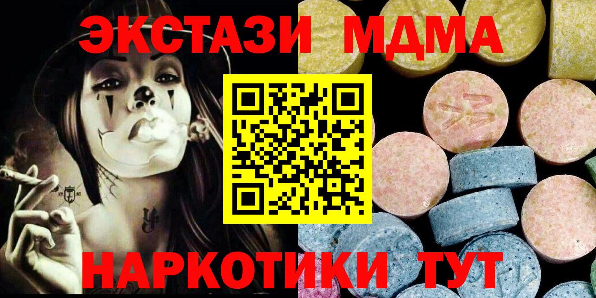 MDMA кристаллы  MDMA crystal  Вход с VPN  МДМА  Домодедово 