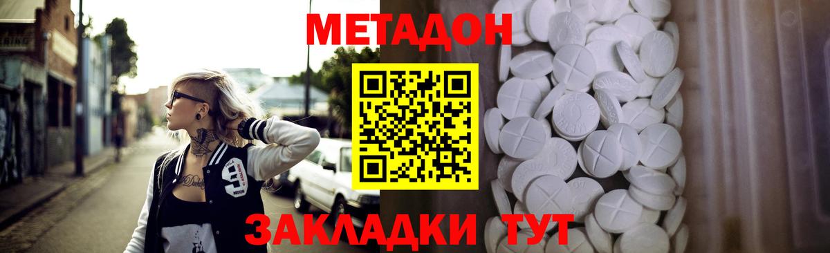 МЕТАДОН VHQ  Вход с VPN  Домодедово  МЕТАДОН белоснежный 